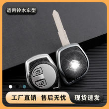 适用长安铃木天语SX4钥匙套维特拉骁途锋驭启悦汽车吉姆尼壳包扣