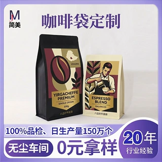 八边封咖啡袋定制 咖啡铝箔自立包装袋单向排气阀茶叶食品袋定制