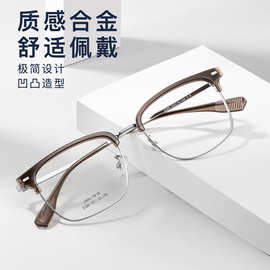 痞帅型男时尚暖咖显白合金眉毛近视眼镜框架丹阳批发可配度数
