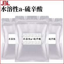 硫辛酸 水溶性a-硫辛酸 Liposlo 护肤 化妆品原料 100g