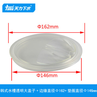 Tianli Korean Large Sink Transparent Large Outer Cover Water Storage Cover Kitchen Drain Sink Accessories QS176c004