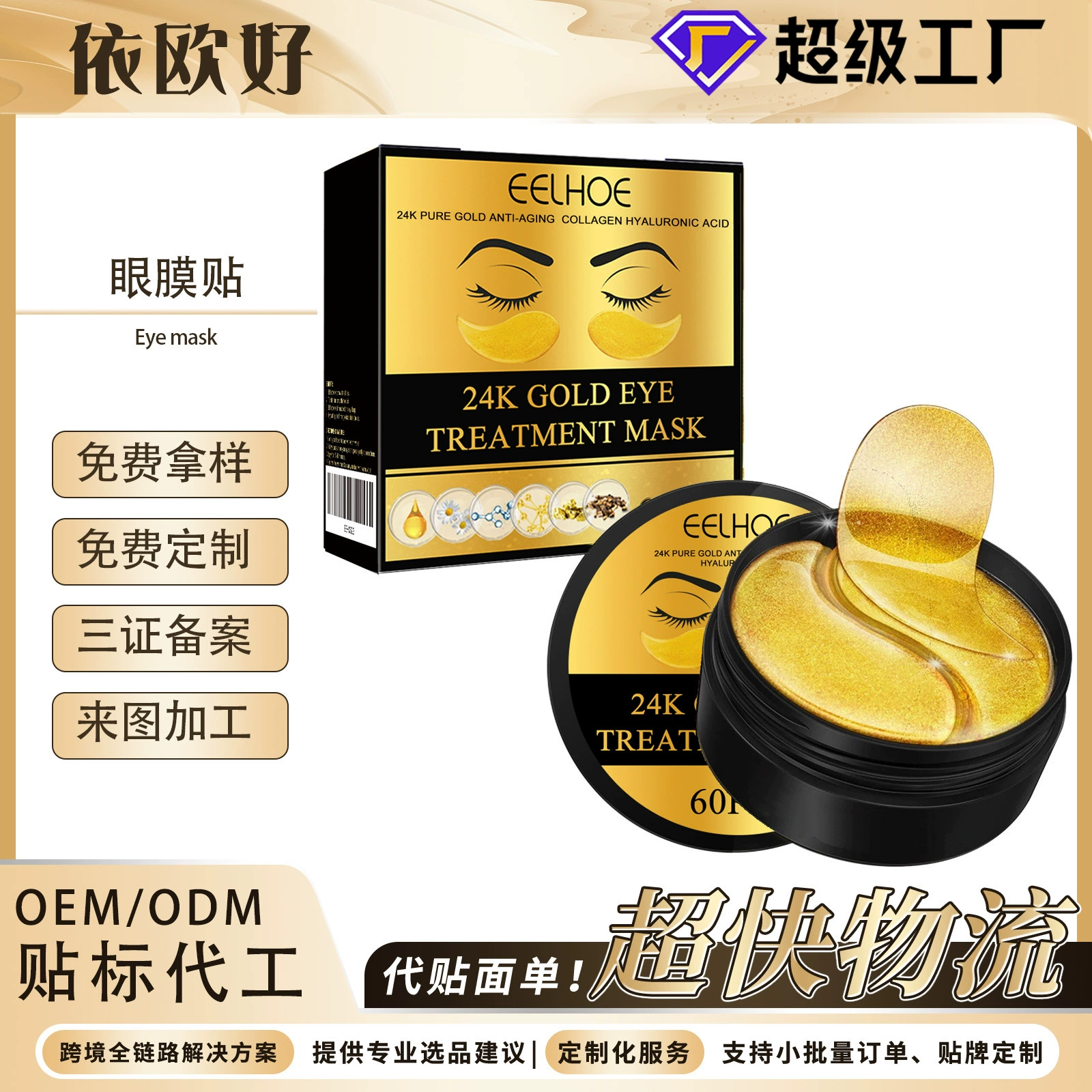 Патч для глаз EELHOE, нежный увлажняющий, увлажняющий и эластичный патч для смягчения и подтяжки кожи вокруг глаз.