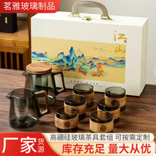 高硼硅茶具套组礼盒装 耐热玻璃办公家用简约风茶具套装