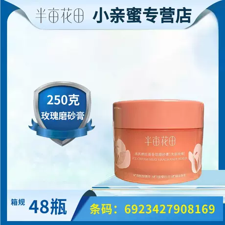 250g [weightless rose] scrub