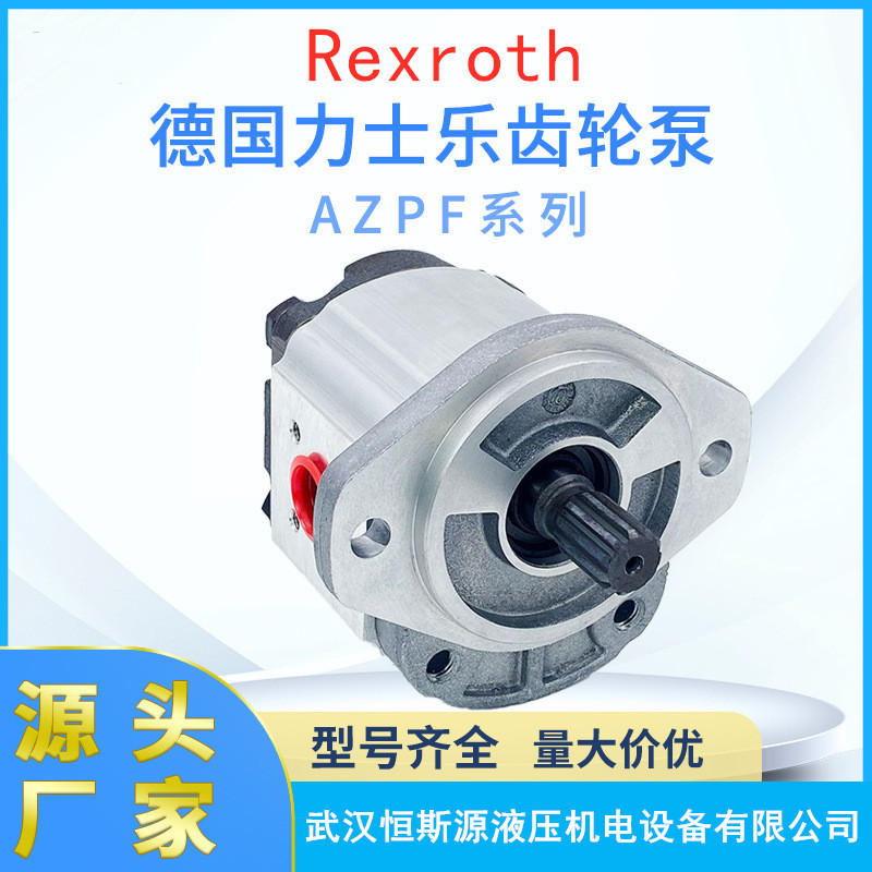 德国力士乐齿轮油泵AZPF-10-011LCP20MB矿石机械补油泵