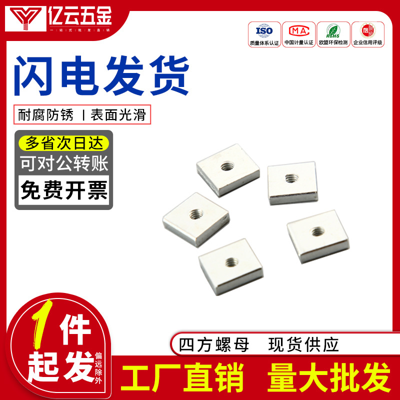 源头厂方形螺母四方螺母长方形螺母M4 4*8*2