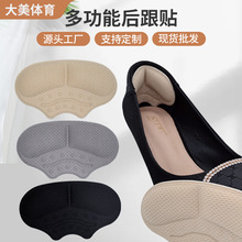 男女通用后跟贴高跟皮鞋防磨防掉跟鞋垫贴运动鞋调码大改小半码垫