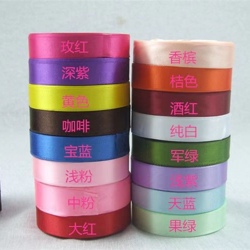2.5CM纯色丝带缎带绸带婚庆飘带鲜花礼品包装彩带手工玫瑰diy材料