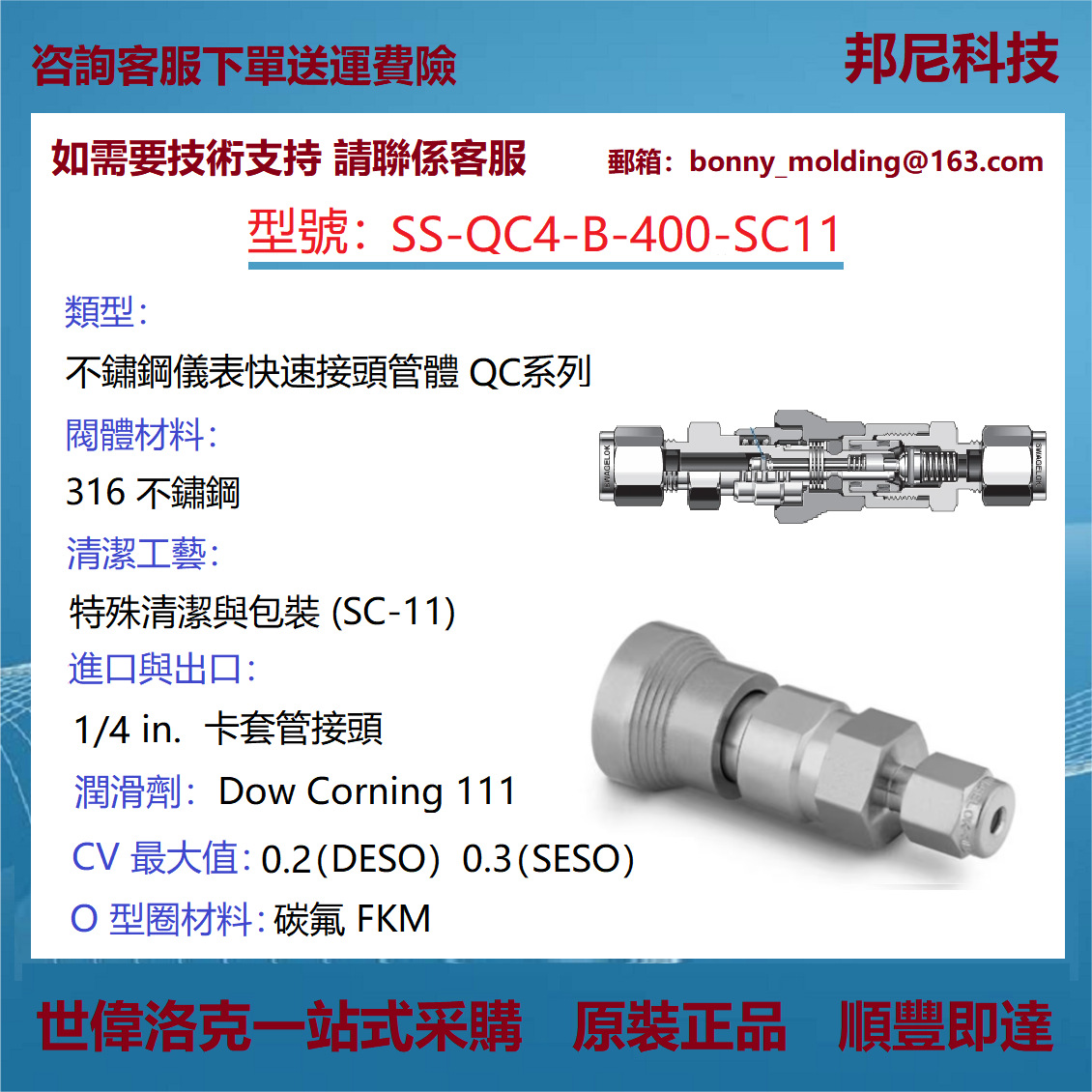 SS-QC4-B-400-SC11世伟洛克Swagelok不锈钢仪表快速接头管体QC系