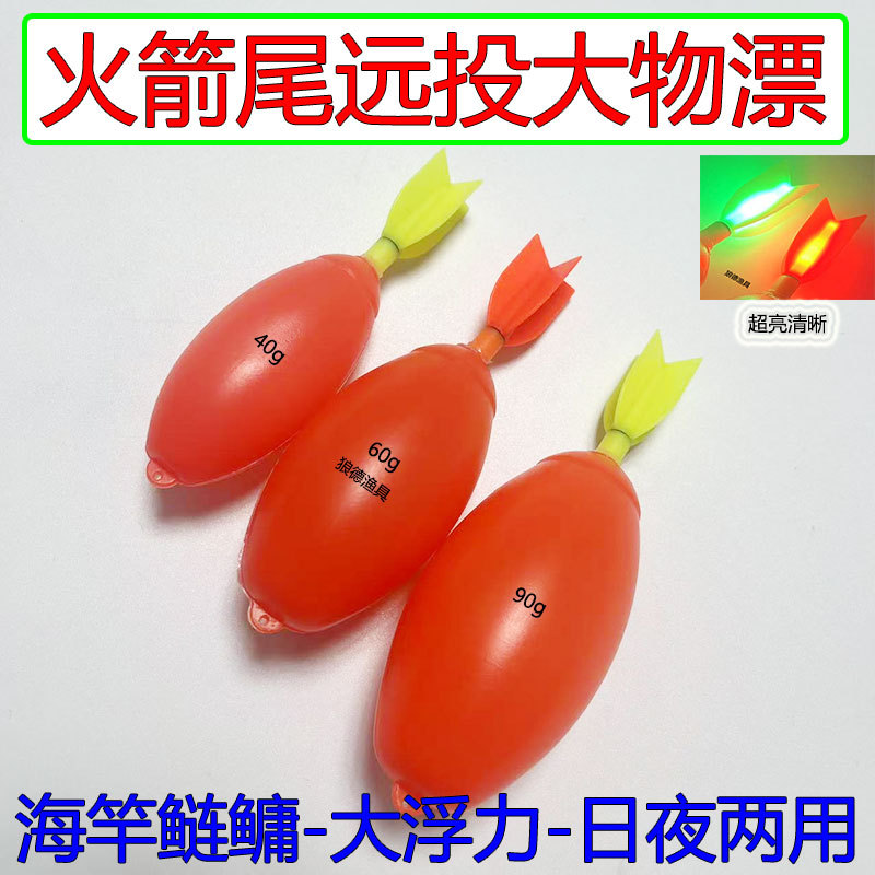 Rocket tail electronic duck egg big belly float fishing buoy float…