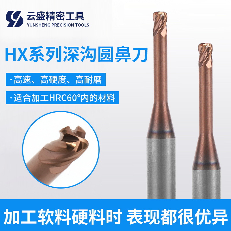 HX系列深沟圆鼻刀钨钢合金高硬牛鼻刀长颈避空四刃深沟圆鼻铣刀