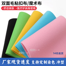 双面毛魔术贴粘条带婴儿起毛布柔软不掉毛腰带医疗绑带粘贴带自粘