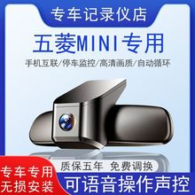 五菱MINI专车专用行车记录仪USB免走线高清互联带声控厂工厂批发