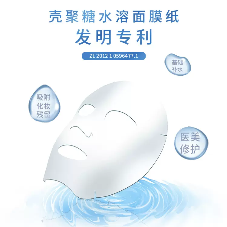 甲壳素水溶面膜纸  【壳聚糖水溶面膜布】