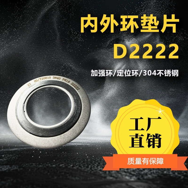 Металлическое внутреннее и внешнее кольцо, обернутая прокладка D2222, фланцевая прокладка из нержавеющей стали, клапан, трубопровод, графитовая прокладка, усиленная