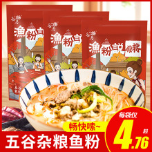 五谷鱼粉杂粮渔粉方便速食米粉米线麻辣味早餐粉袋装酸辣粉