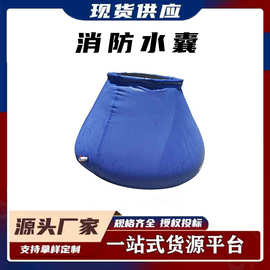 火灾扑救消防水囊森林消防临时水源点大容量软体储水池