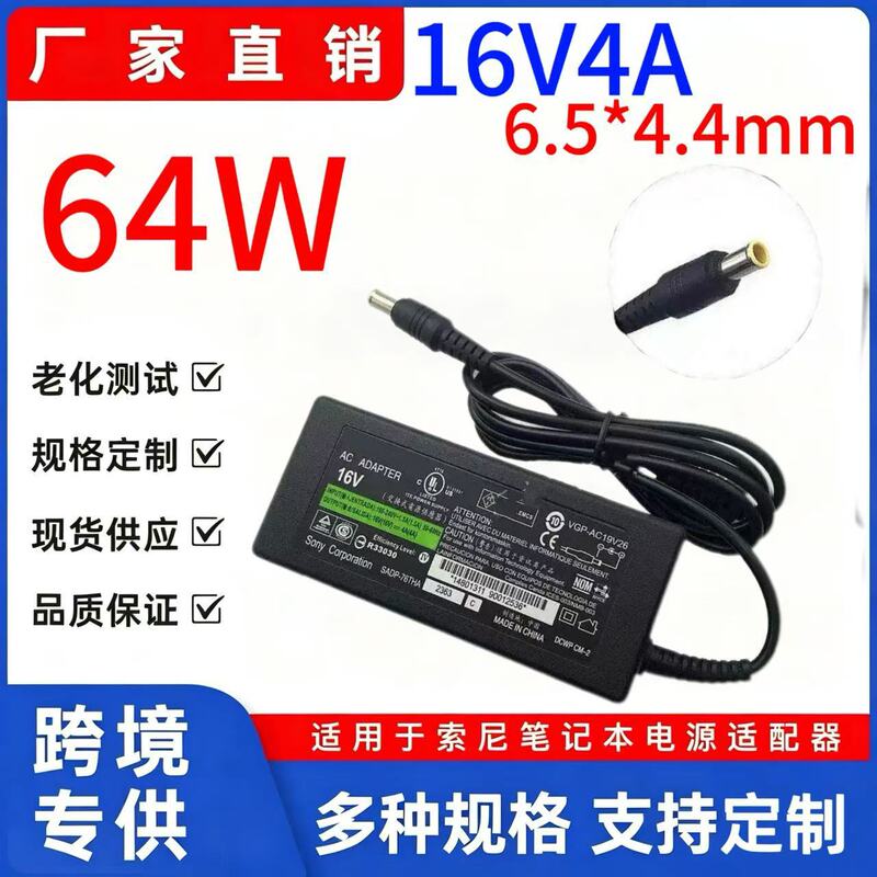 Suitable for Sony Laptop Power Supply Sony16V4A Power Adapter 6.5*4.4mm Computer Charger