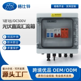 光伏汇流箱;定时器插座;轻触开关