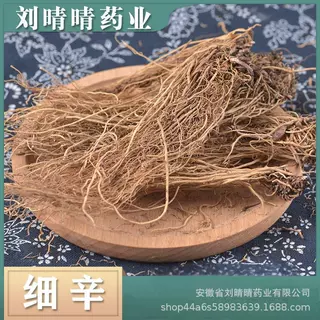 批发中药材 细辛 东北辽细辛 水洗细辛500克量大价优代发