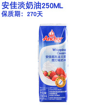 安佳淡奶油250ml*24 动物稀奶油裱花奶油蛋挞蛋糕原料