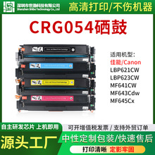 适用CRG054佳能MF643cdw硒鼓MF645cx 641cw墨盒LBP621 623cdw硒鼓