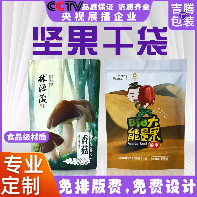 食品包装塑料袋定制铝箔袋燕麦坚果自立自封八边封袋订做印刷logo