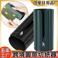 クロスボーダー円筒紙切り器クリスマスギフト包装紙切断ツールギフト包装紙カッター円筒紙切り器