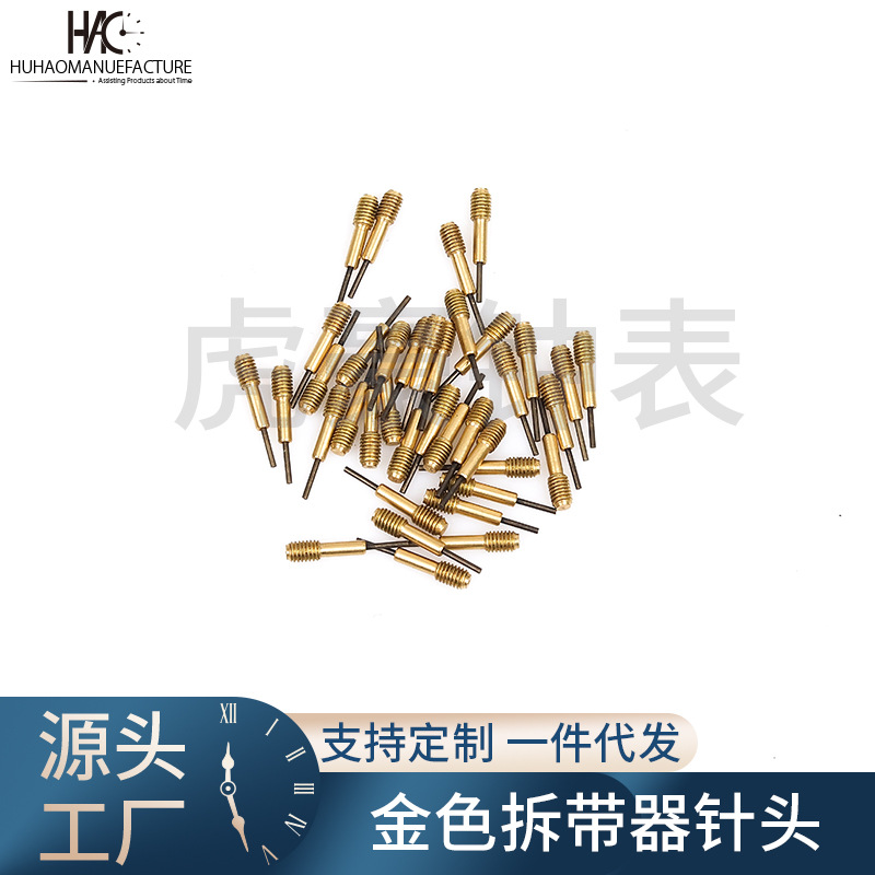 优质拆表带器顶针头 修表工具 拆表带 拆带器顶针头 拆表带 金色
