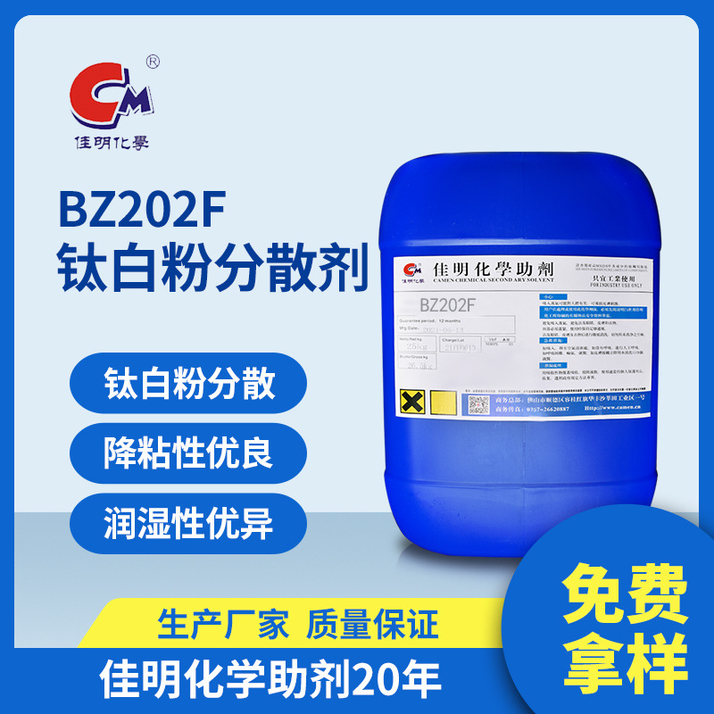 水油通用分散剂 BZ202F钛白粉分散剂降低表面张力润湿降粘剂