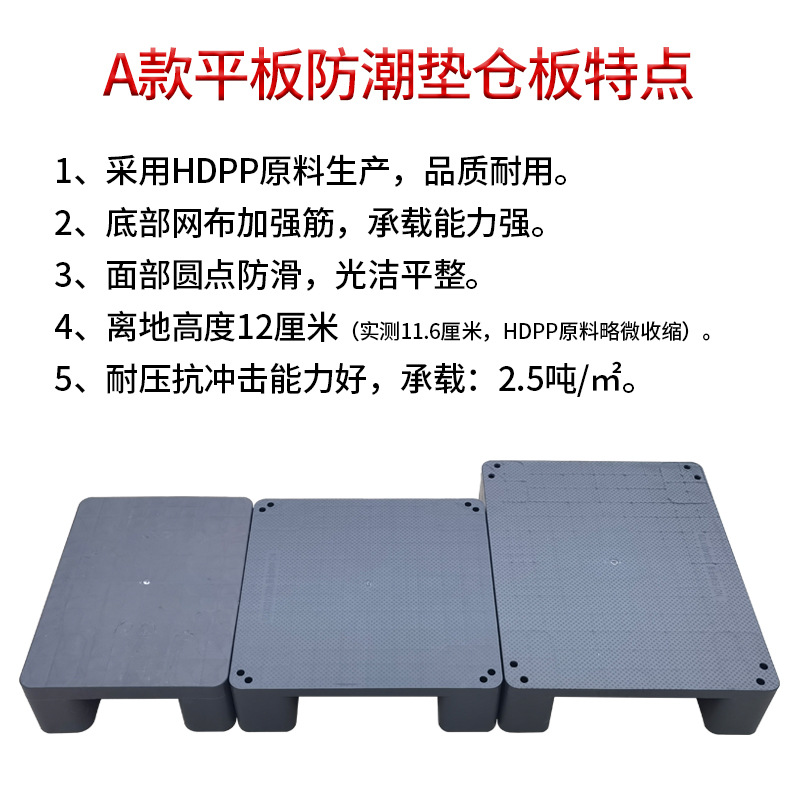 拼接防潮墊板塑料托盤倉庫地墊卡板地堆板堆頭墊倉板地台墊高貨架