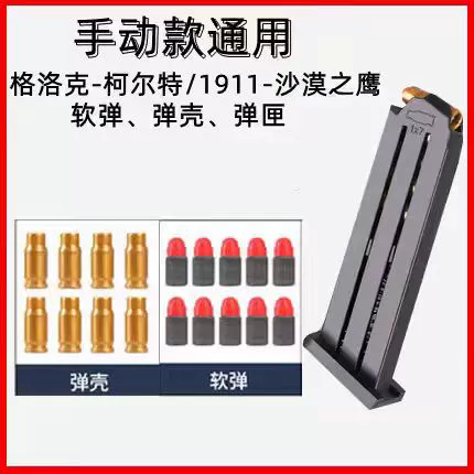 Оптовая продажа Glock губка пена пуля аксессуары пустынный орел снаряд M1911 магазин мягкая пушка