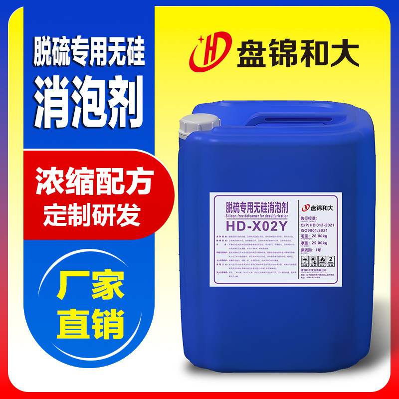 14锅炉烟气脱硫专用消泡剂