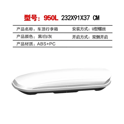 Roof box trunk size 232*92*37CM - 950l-2329137cm-single-box-white