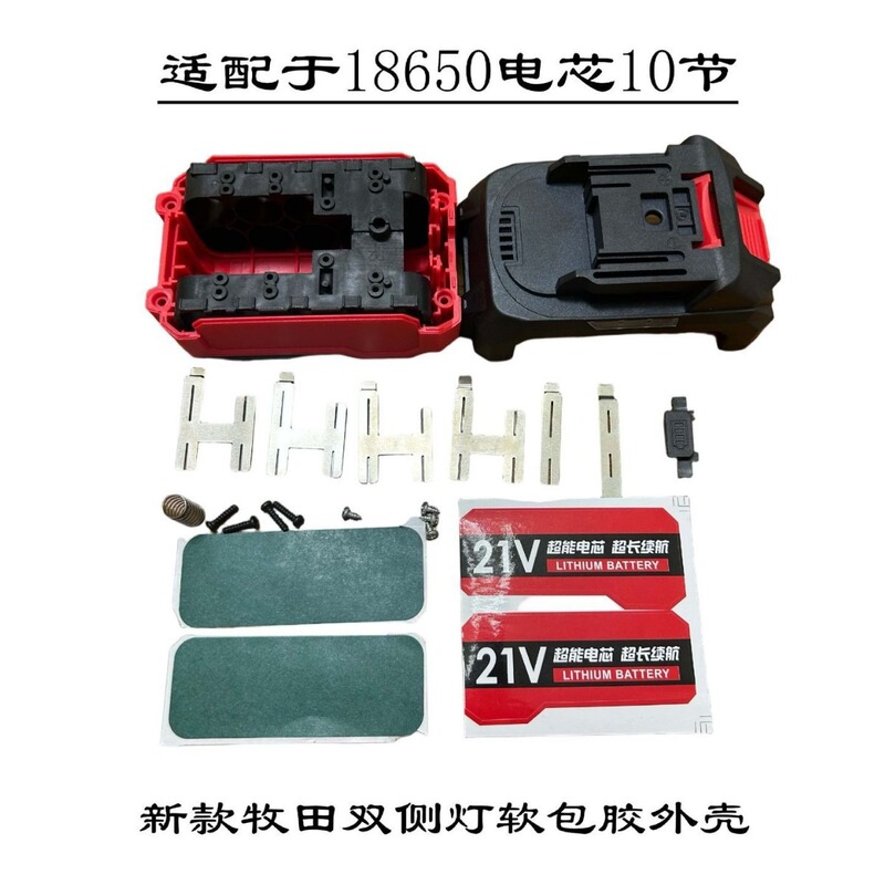 牧田双侧灯带均衡6MOS大功率软包胶外壳10节21V全套配件锂电池|undefined