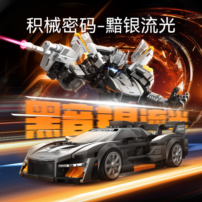 Senbao 716007 ダークシルバーフローライトウォーグッズスーパーカースペシャルチーム組み立てモデル少年組み立てビルディングブロックおもちゃギフト|undefined