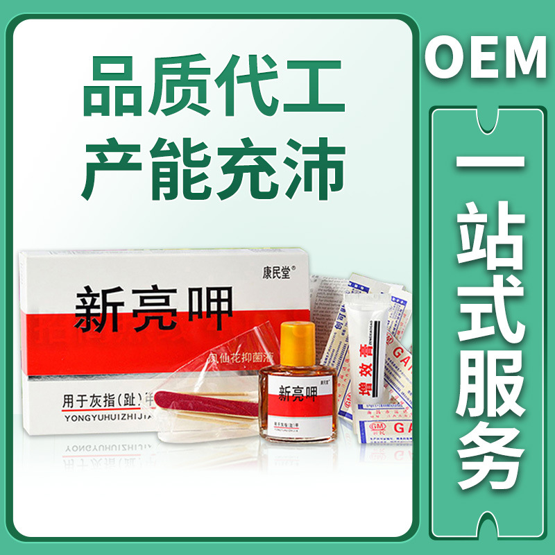 oem貼牌代加工 新亮押灰指甲套裝鳳仙花抑菌液亮灰甲清灰甲淨定制
