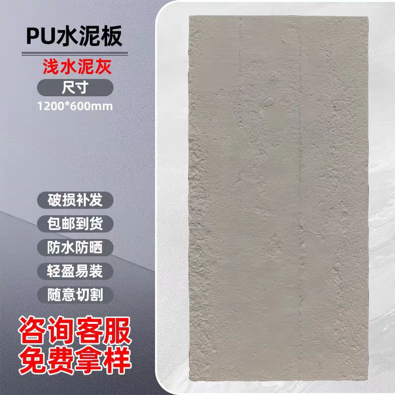 Tablero de cemento pu Tablero de fundición de hormigón Tablero decorativo de pared de fondo interno y externo Muro de viento industrial Piedra cultural ligera