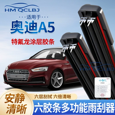 Cross-Border Wiper Blades Suitable for Audi A5 Frameless Universal a Multifunctional Double-Layer 6-Blade Wiper Blades (Wiper)