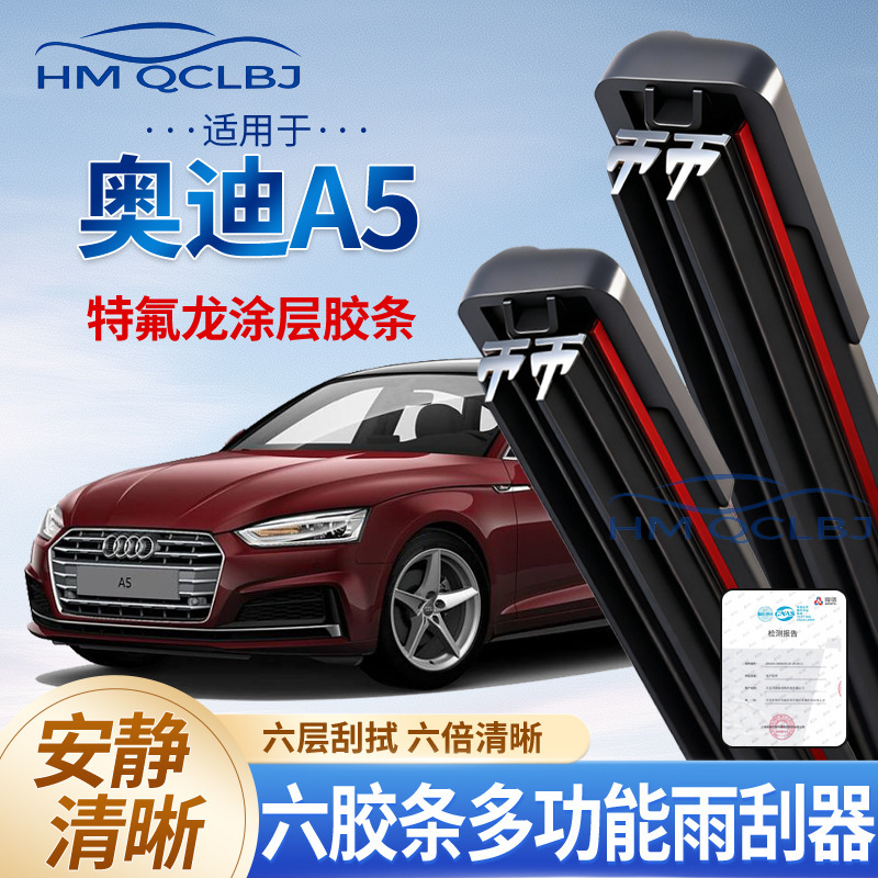 Cross-Border Wiper Blades Suitable for Audi A5 Frameless Universal a Multifunctional Double-Layer 6-Blade Wiper Blades