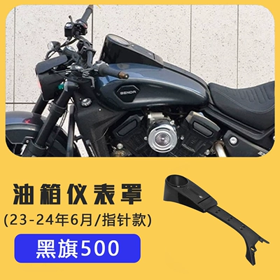 Suitable for Black Flag 500 Modified Accessories, Fuel Tank Cover, Fuel Tank Upper Decorative Instrument Cover, Widened Fuel Tank Protection Side Cover, Etc (Brake caliper cover) - black-flag-500-june-2023-2024-model-black