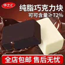 巧克力砖块纯可可脂100g独立包装烘焙用黑巧刨花淋面慕斯蛋糕装饰