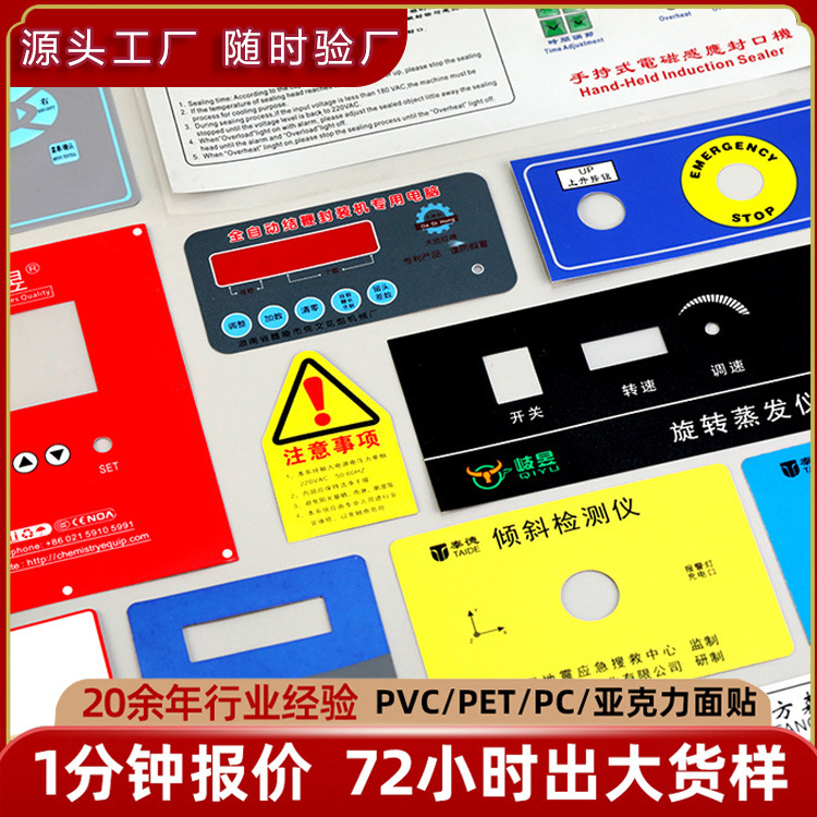 PVC薄膜触摸按键面板 亚克力控制面板 PC丝印贴纸 电子秤按键面贴