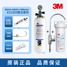 3M净水器原装滤芯ICE160S厨房家用商用直饮自来水净水机主精滤芯