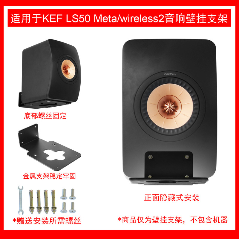 For KEF LS50 Meta/ LS50 wireless2 Wall Mount metal bracket