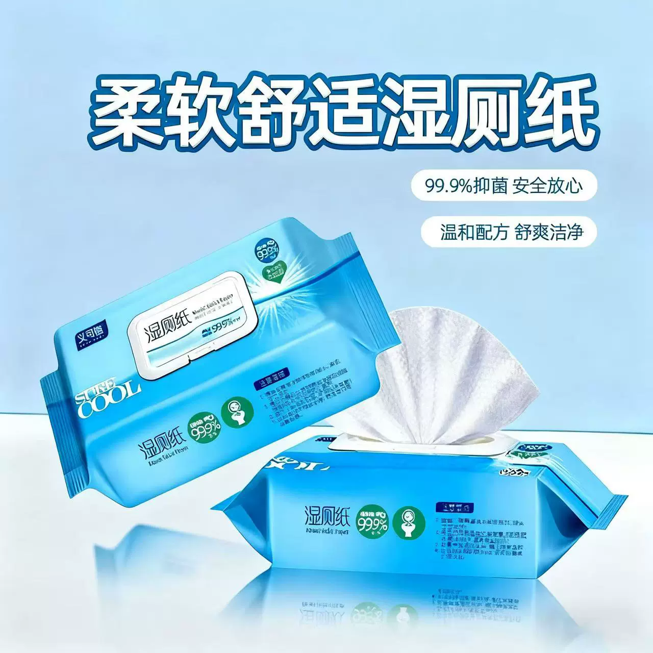 80抽款家庭实惠纯水无纺布湿厕纸家用可冲可护理干净卫生清洁湿巾