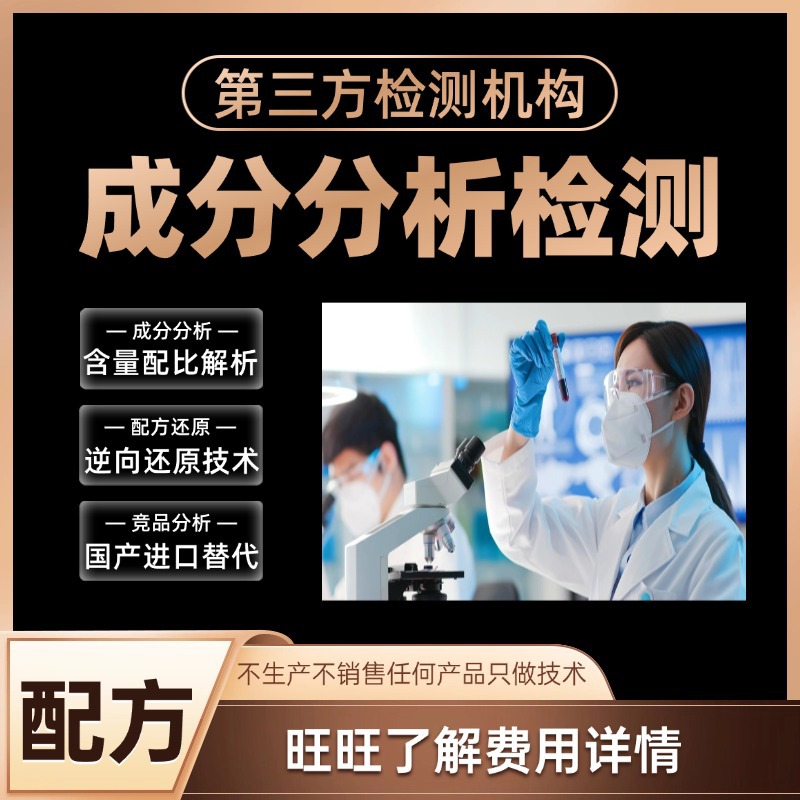 橡胶件纺成分检测织器材测配方分析化验材质鉴定工艺诊断失效分析