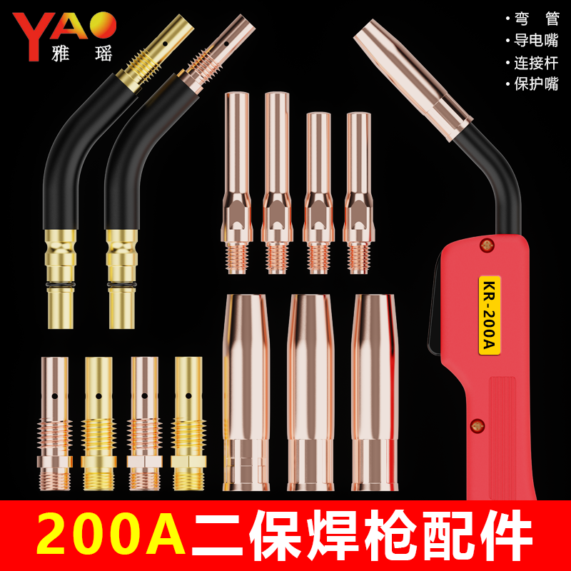 200A Secondary Welding Gun Accessories, Gas Shielded Welding Gun Protective Mouth, Insulating Sleeve, Connecting Rod, Elbow Handle, Shell, Conductive Nozzle