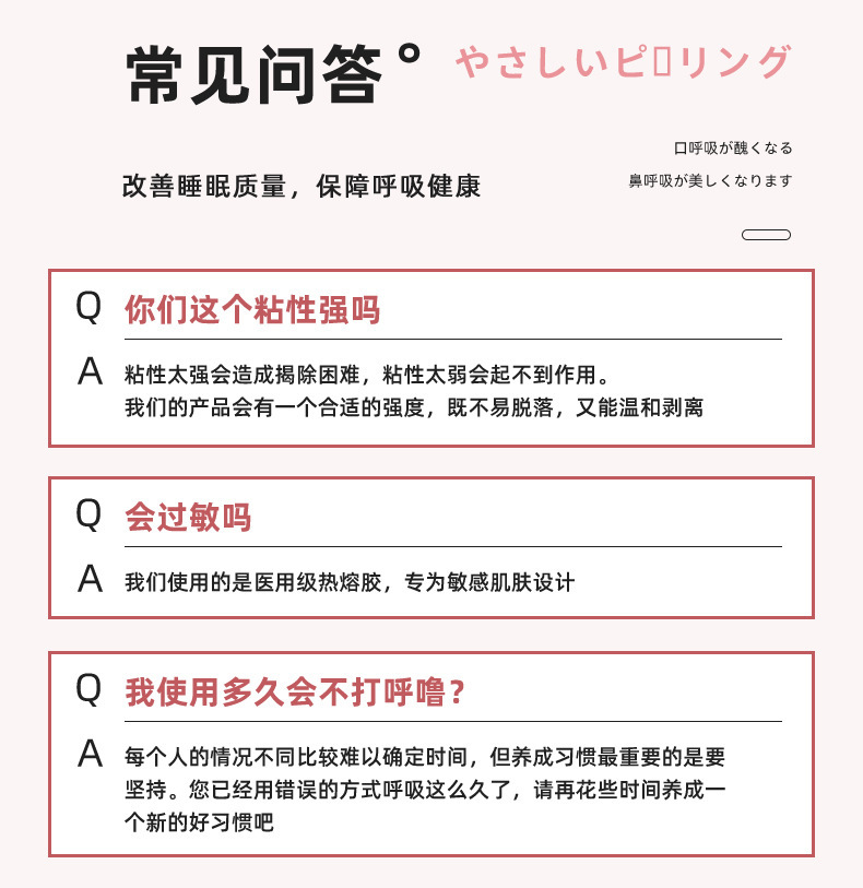 呼吸矫正贴封嘴闭口贴防止嘴巴呼吸闭嘴神器睡觉防张嘴唇贴详情18