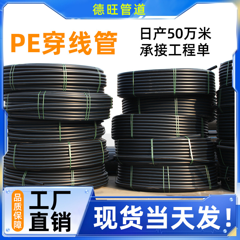 pe穿线管电力保护管路灯埋设管道hdpe光伏发电电缆护套管厂家